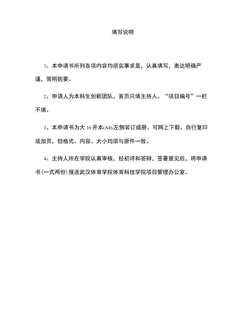 大学生创业实践项目申请书.docx_第2页