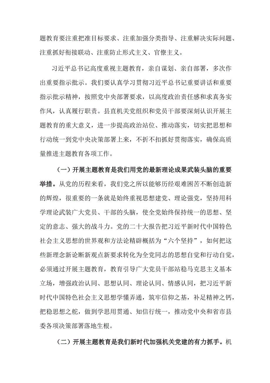 县委县直机关工委书记主题教育党课.docx_第2页