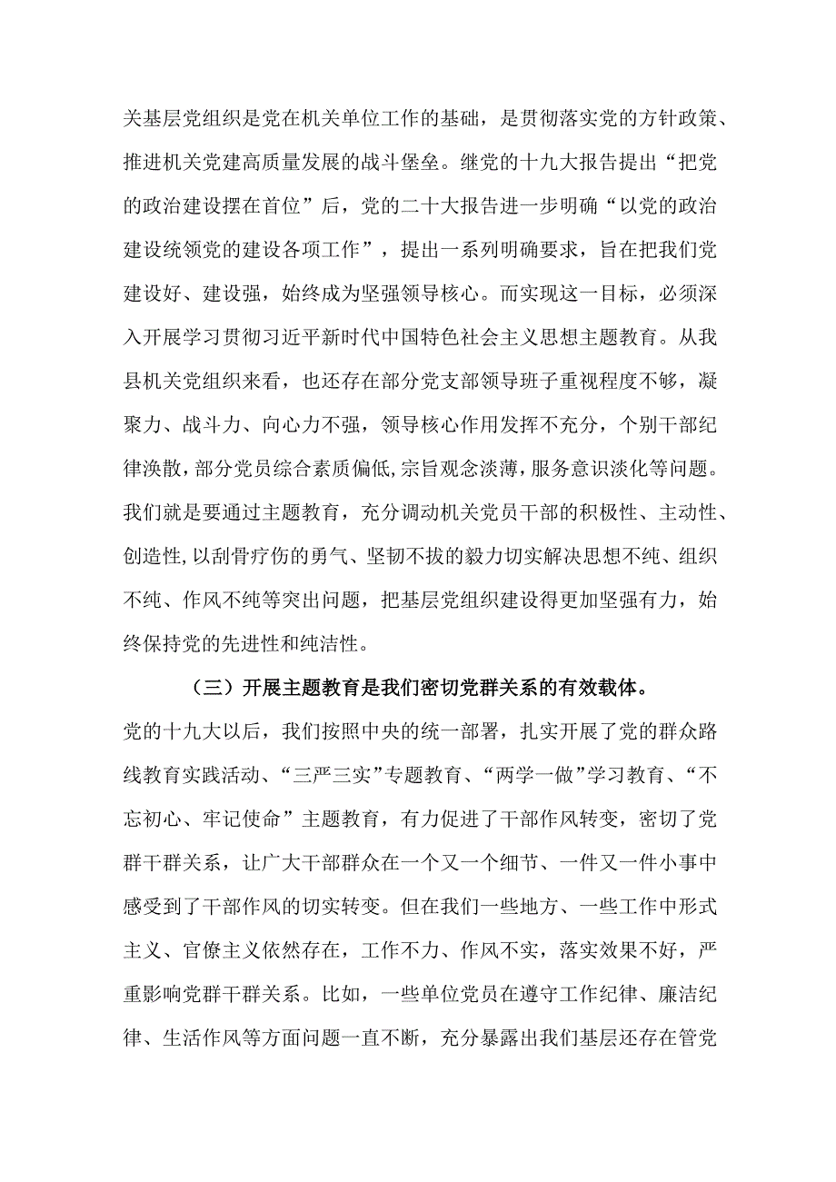 县委县直机关工委书记主题教育党课.docx_第3页