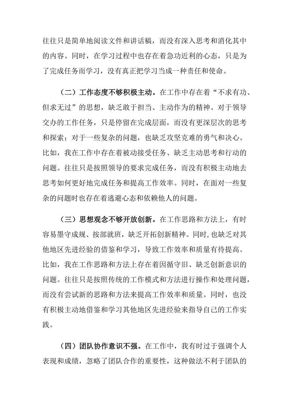 县政府办巡察专题民主生活会个人对照检查材料.docx_第2页