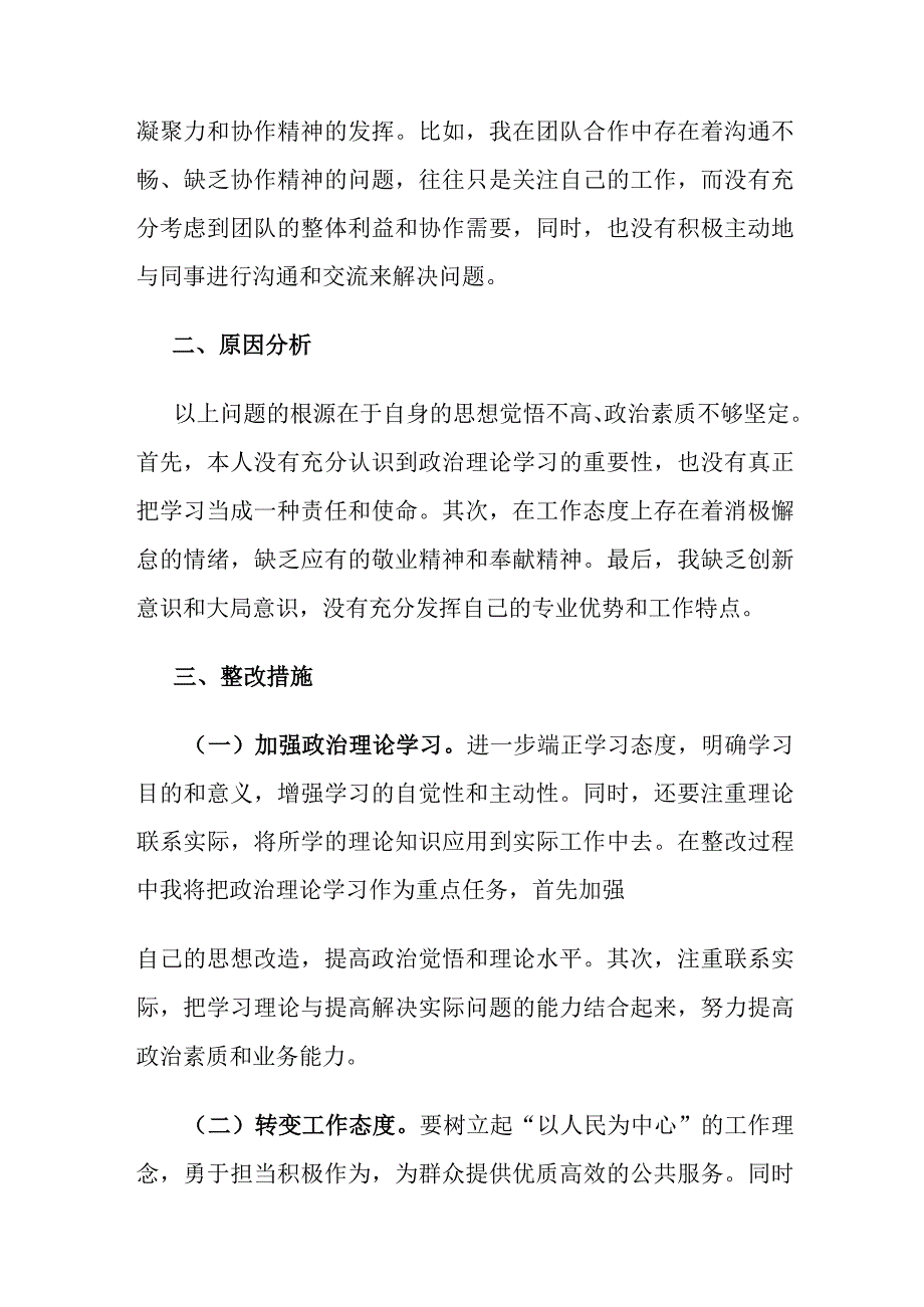 县政府办巡察专题民主生活会个人对照检查材料.docx_第3页