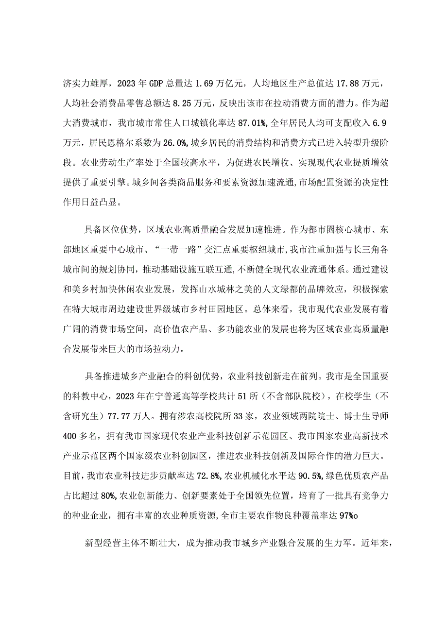 城乡产业融合发展情况的调研报告范文.docx_第3页