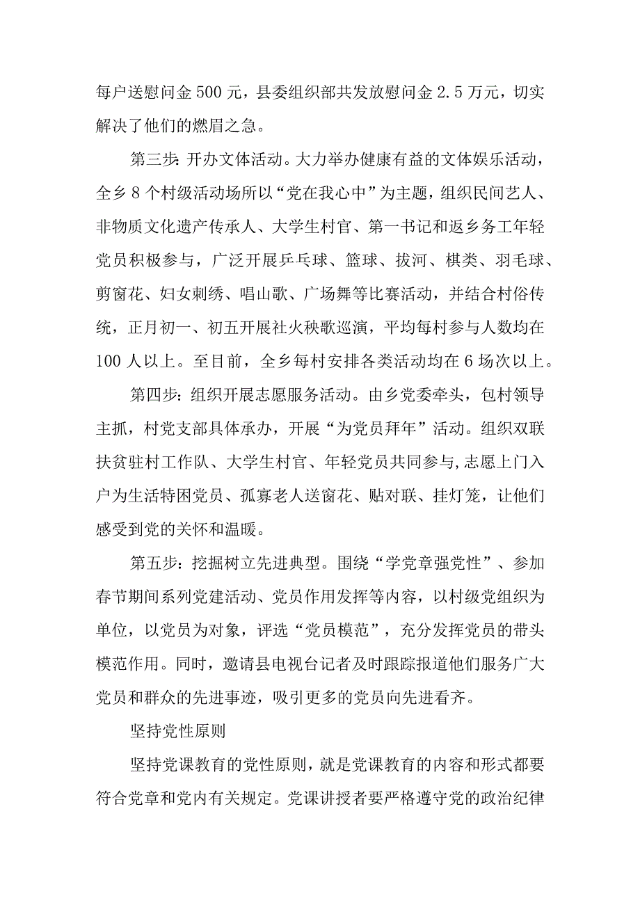 学校党支部书记党课讲稿.docx_第2页