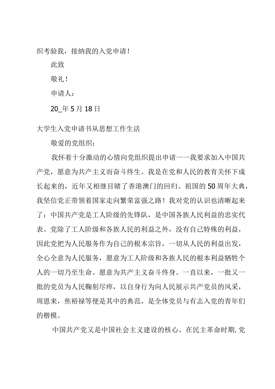 大学生入党申请书从思想工作生活.docx_第3页