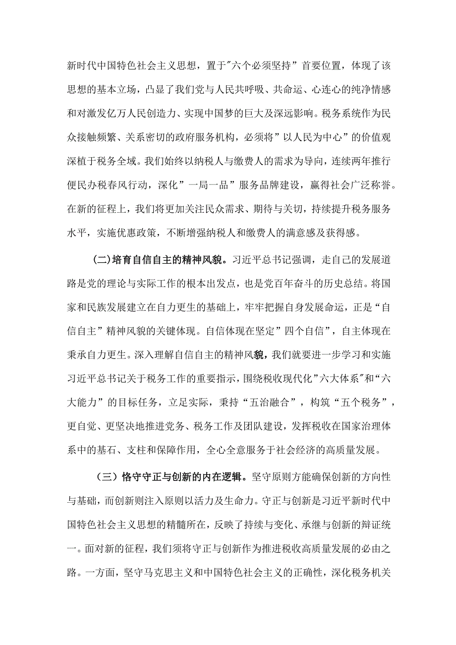 学思践悟强思想 实干笃行建新功专题党课讲稿供借鉴.docx_第2页