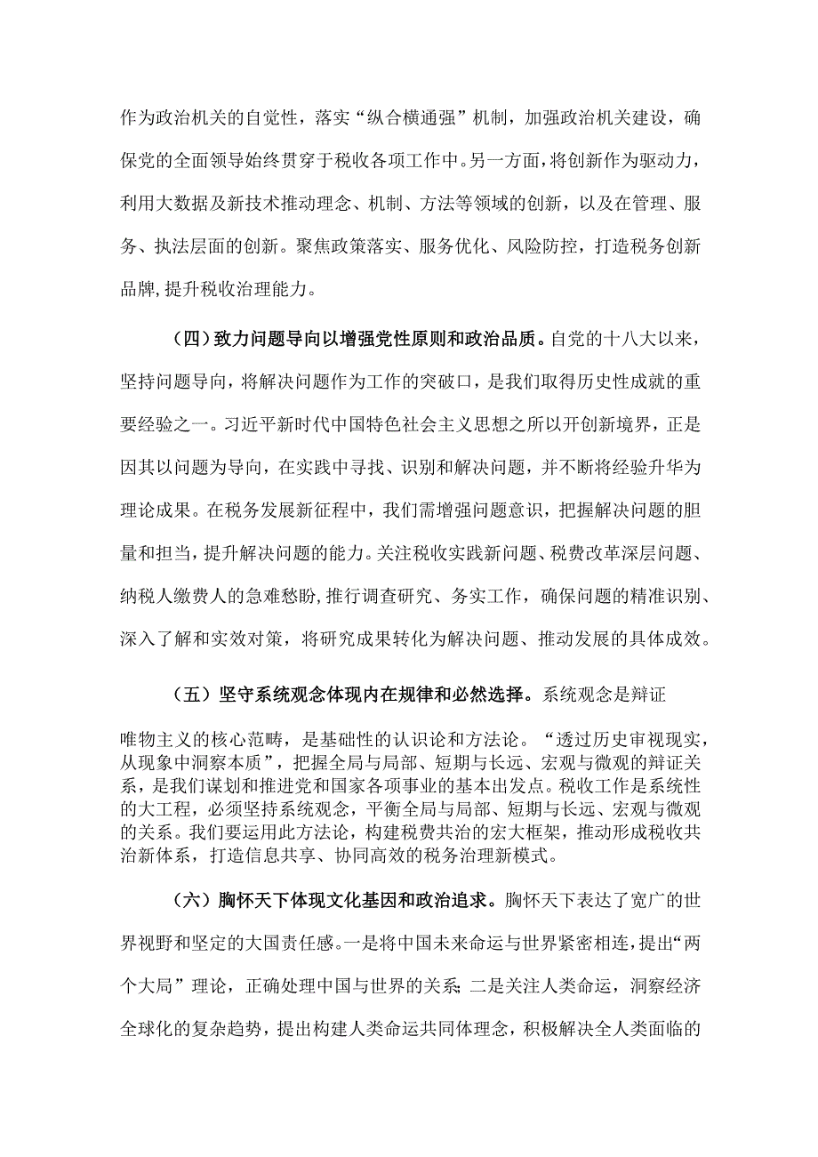 学思践悟强思想 实干笃行建新功专题党课讲稿供借鉴.docx_第3页