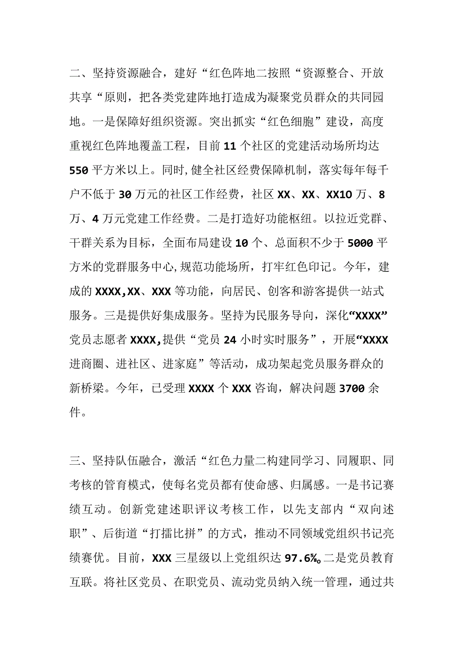 在全市城市基层党建工作推进会上的发言材料.docx_第2页