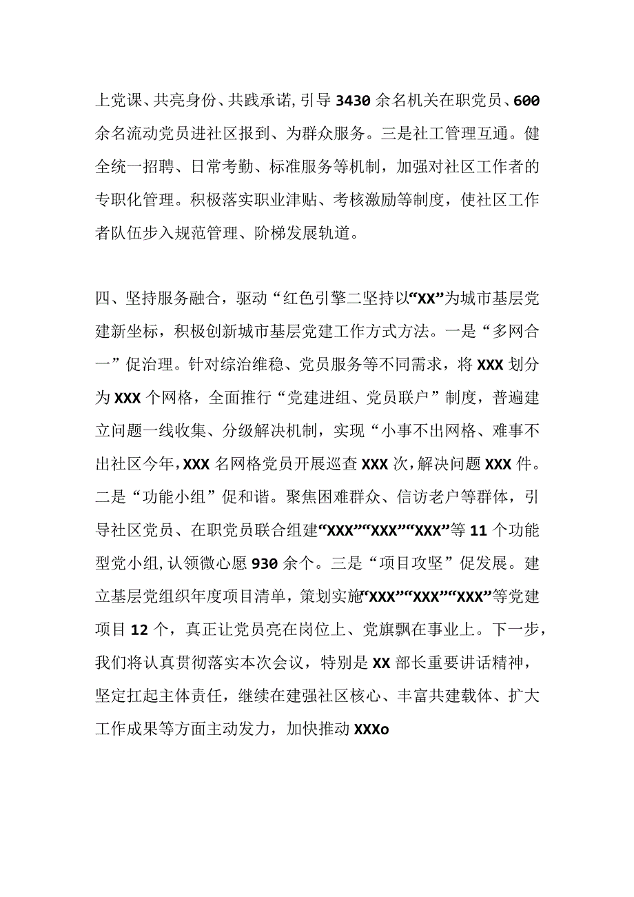 在全市城市基层党建工作推进会上的发言材料.docx_第3页