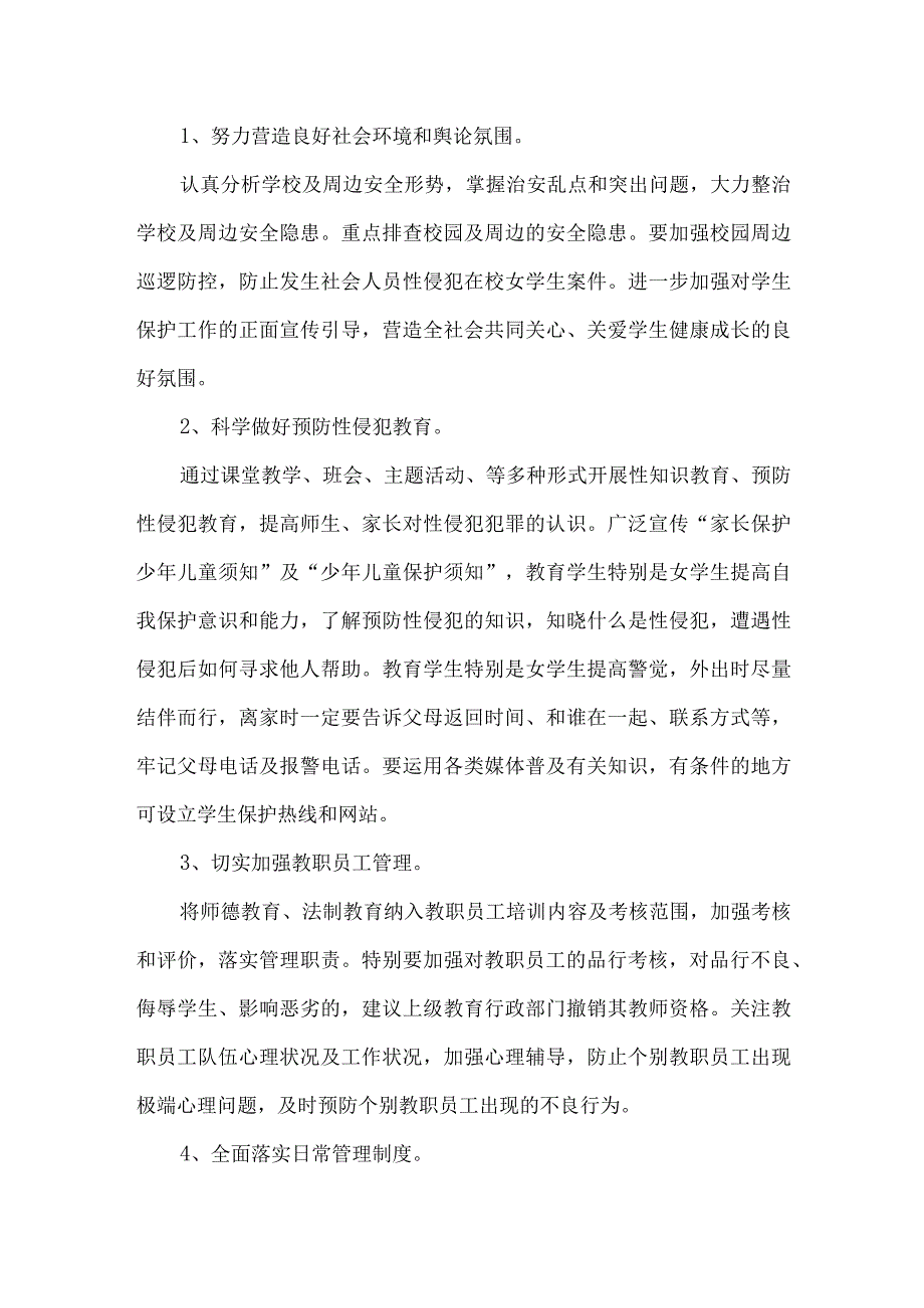 城南中学秋季学期预防学生受性侵工作实施方案.docx_第2页