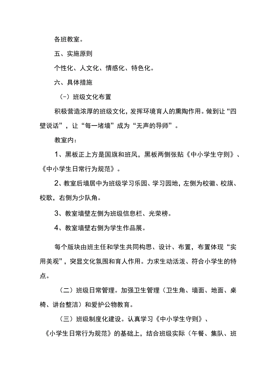 大竹坝小学班级文化建设方案.docx_第2页