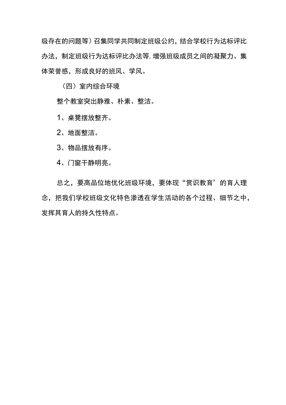 大竹坝小学班级文化建设方案.docx_第3页