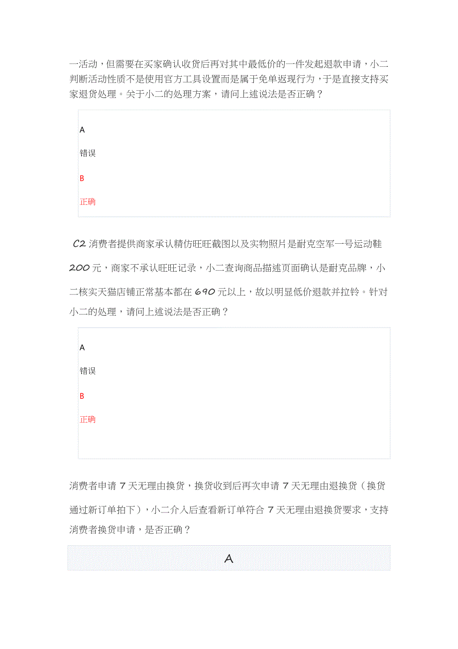 淘消-纠纷-通用知识V240729 淘消-岗前新人-纠纷全行业知识v240729.docx_第3页