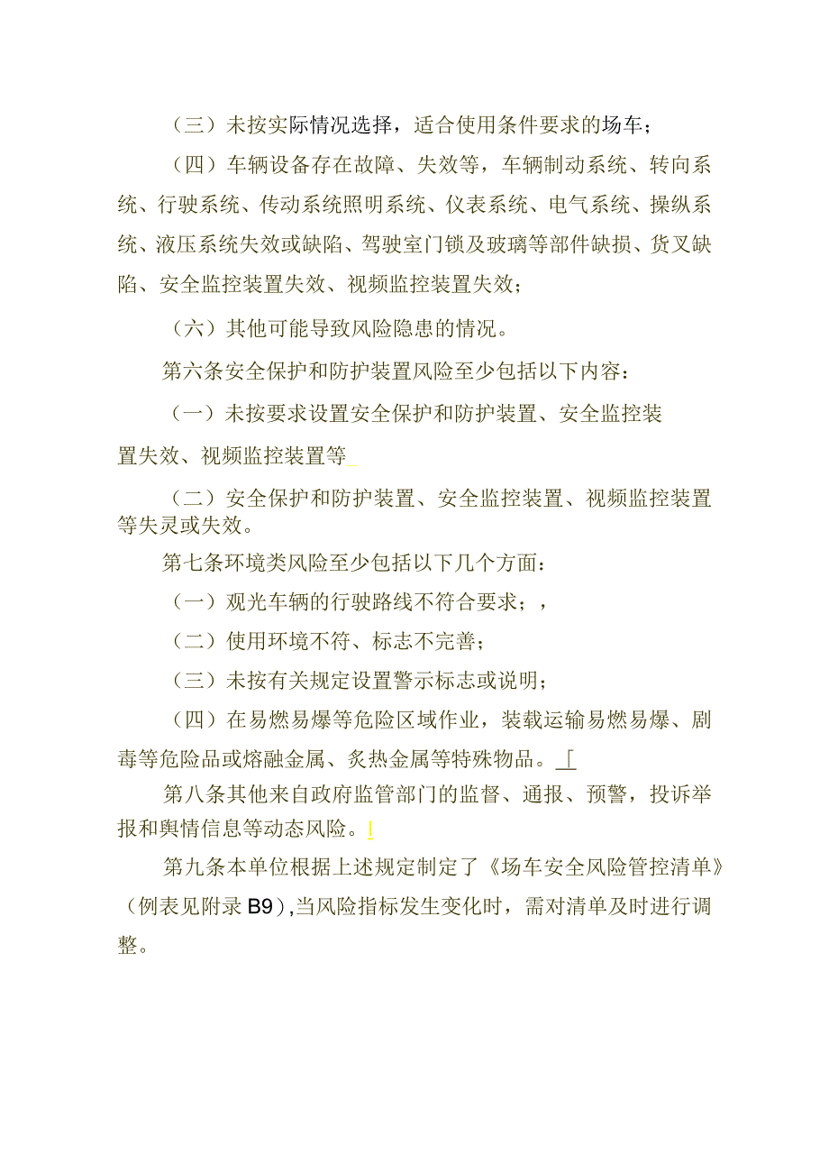 场车安全风险管控清单.docx_第2页