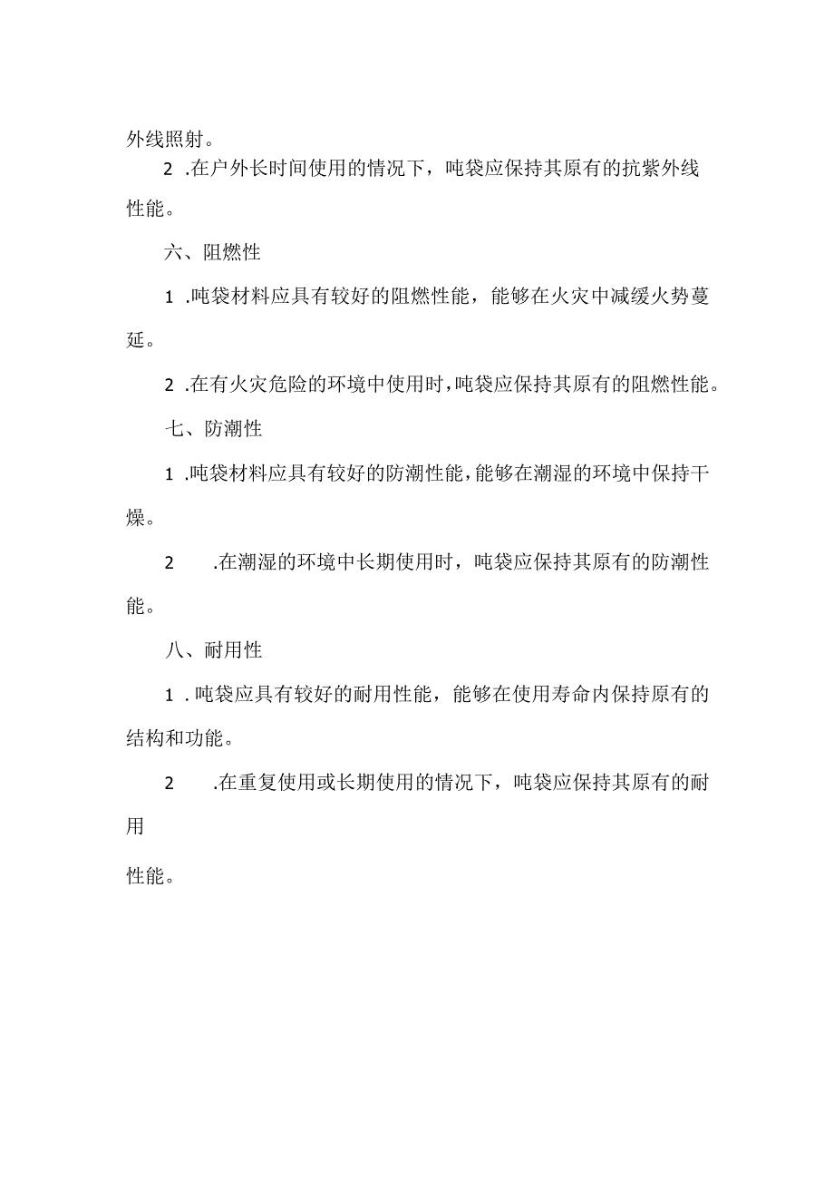 吨袋质量标准.docx_第2页