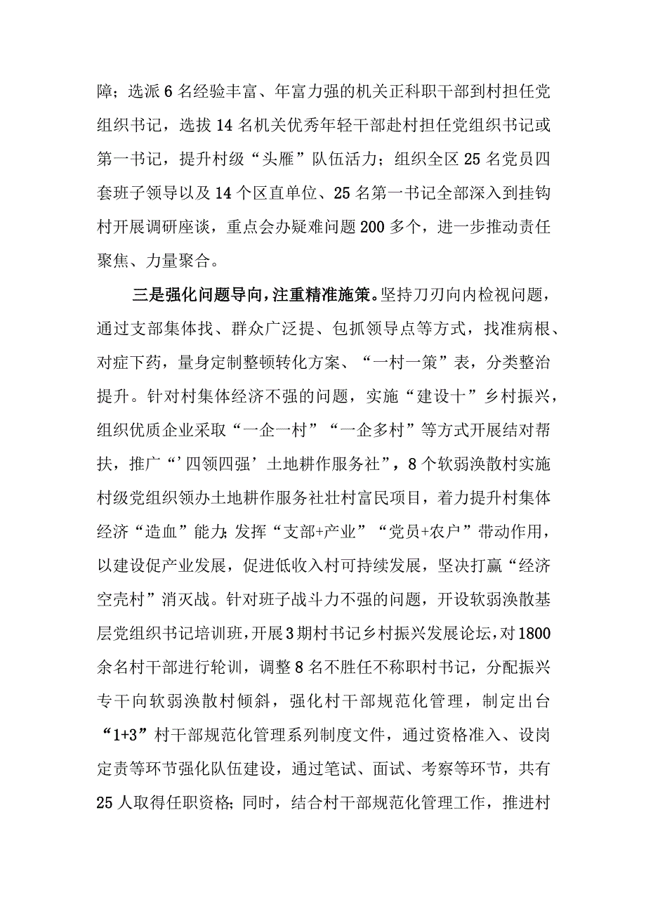 区委2023年软弱涣散基层党组织整顿工作汇报.docx_第2页