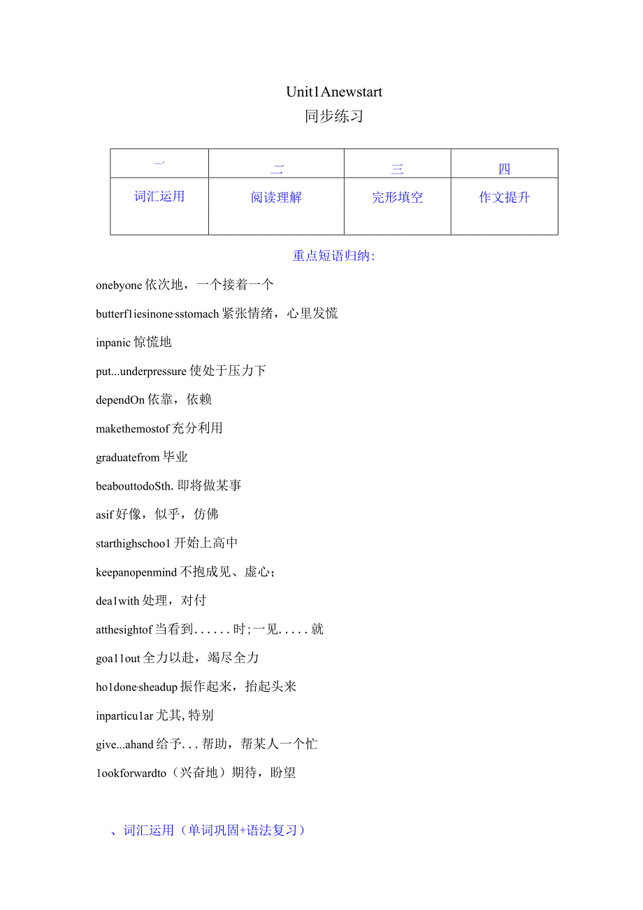 外研版（2019）必修第一册 Unit 1 A new start同步练习（原卷版）.docx_第1页