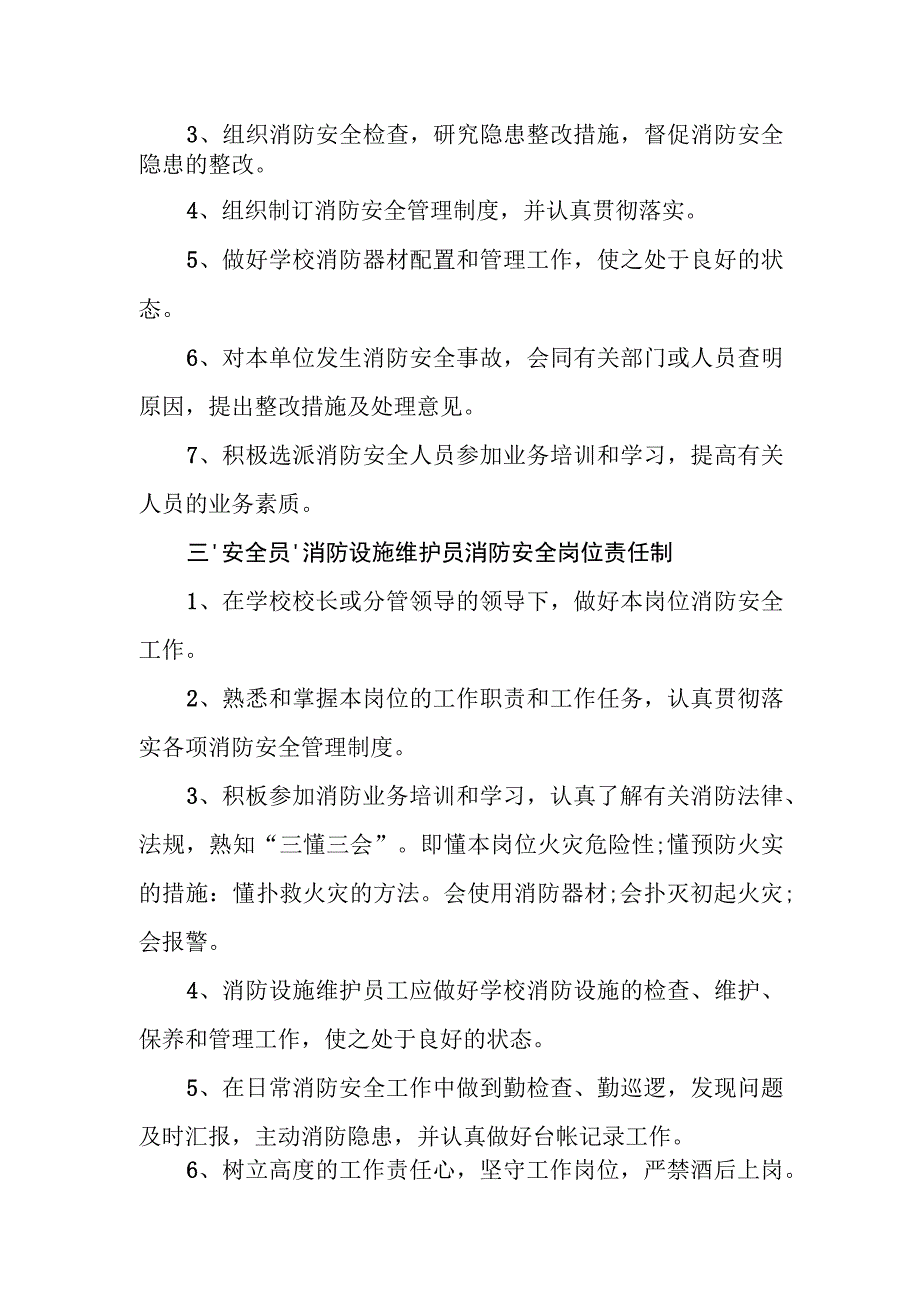 小学消防安全责任制度.docx_第2页