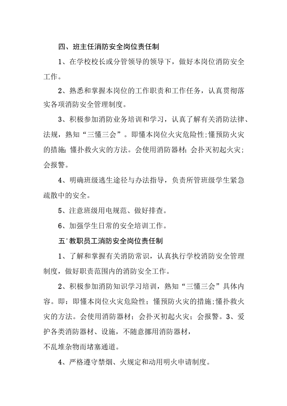 小学消防安全责任制度.docx_第3页