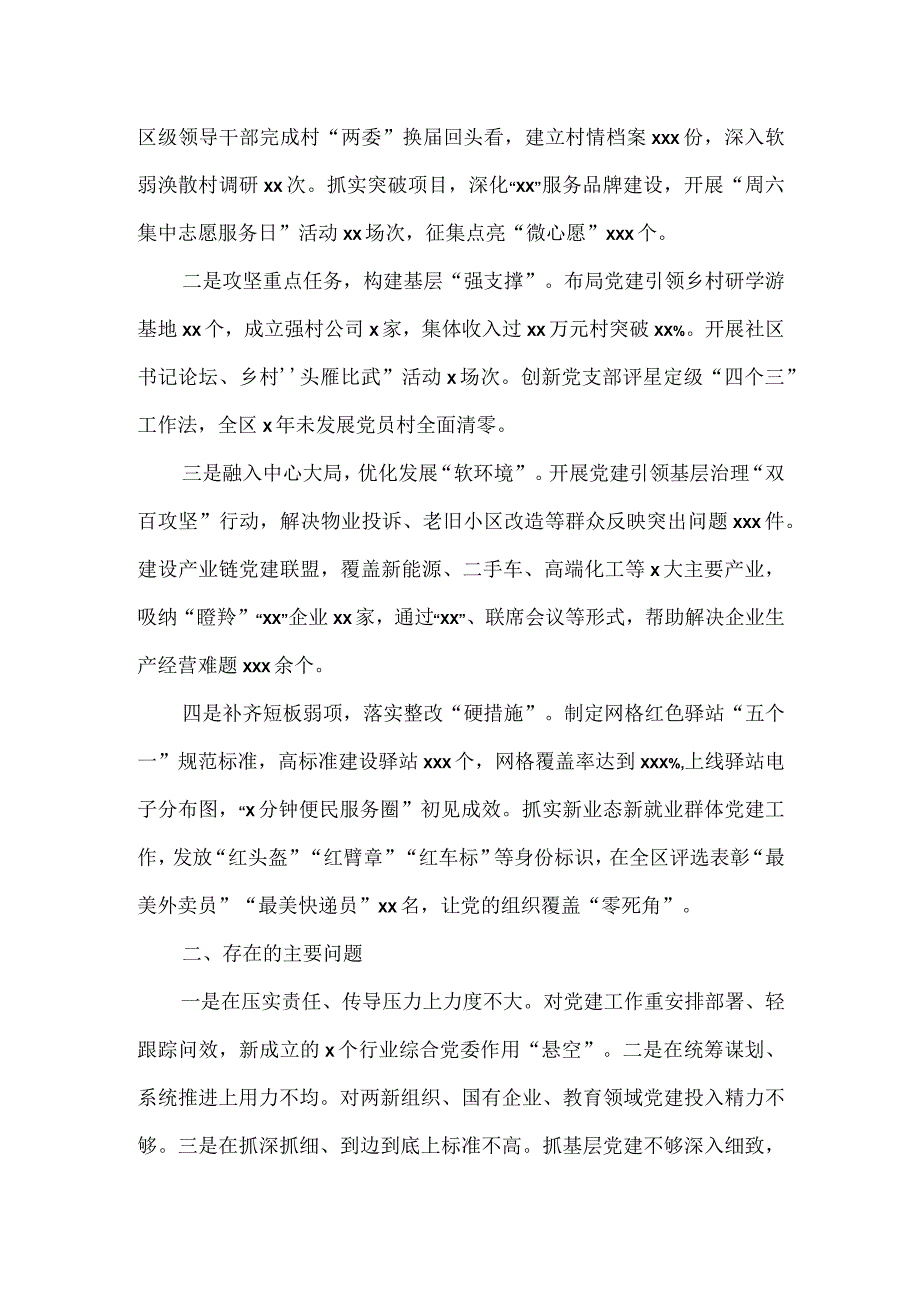 区委书记2023年抓基层党建述职报告2篇.docx_第3页