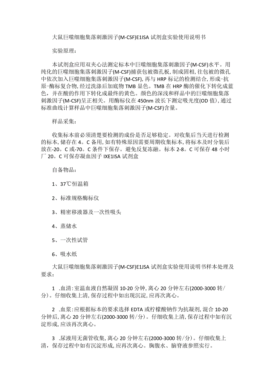 大鼠巨噬细胞集落刺激因子M-CSFELISA试剂盒实验使用说明书.docx_第1页