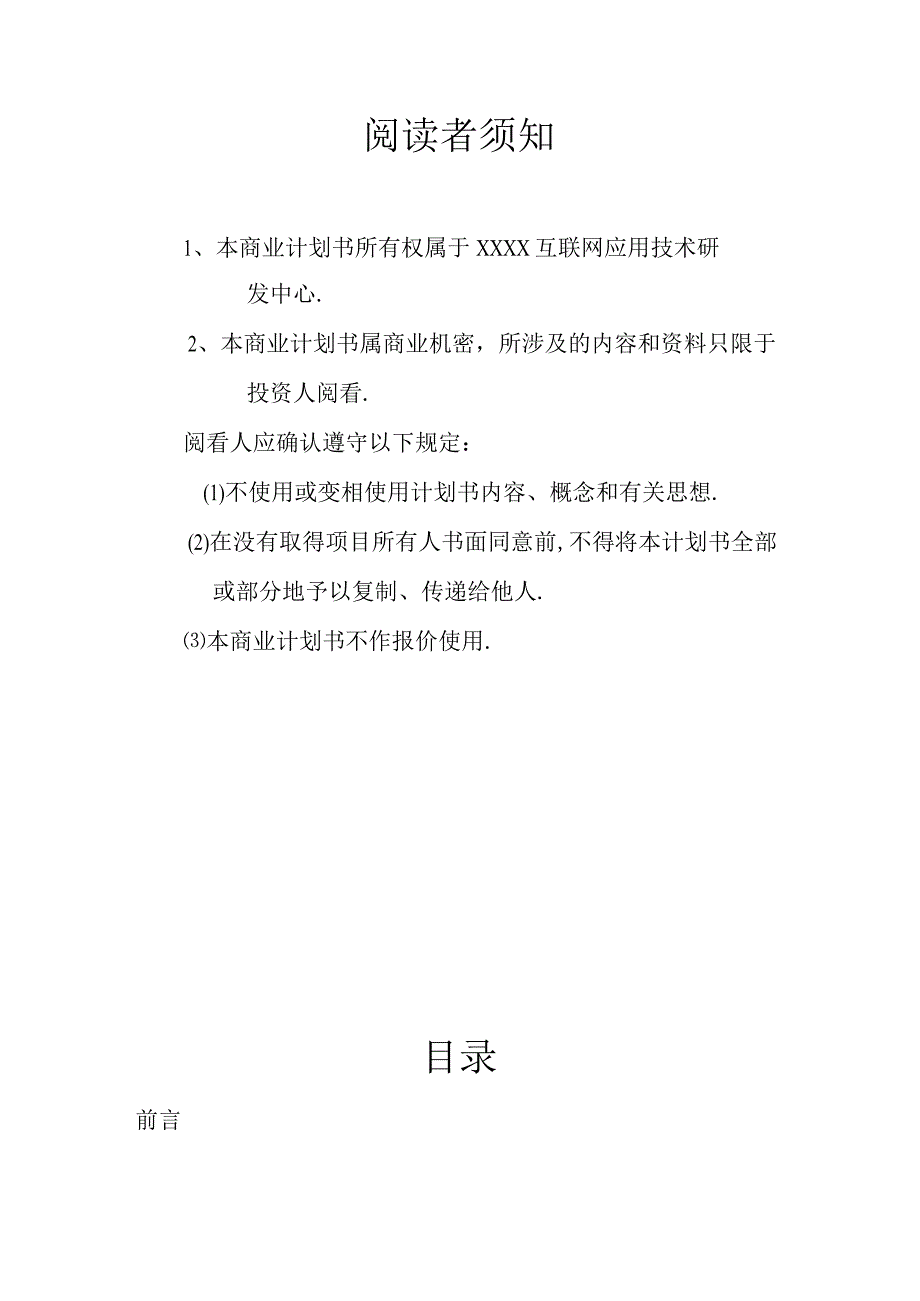 商业资料：GSM手机上网项目商业计划书.docx_第2页