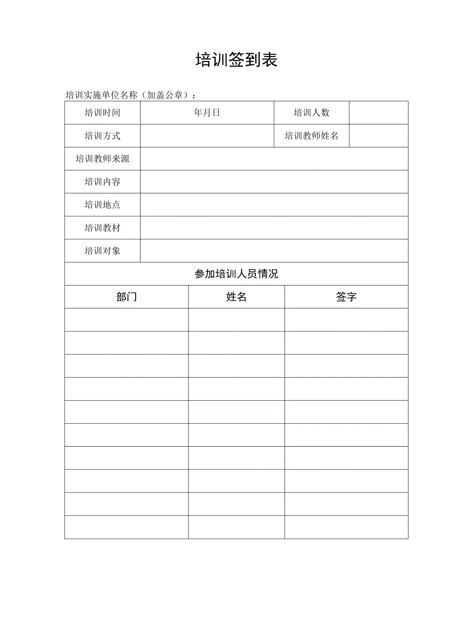 培训签到表.docx_第1页