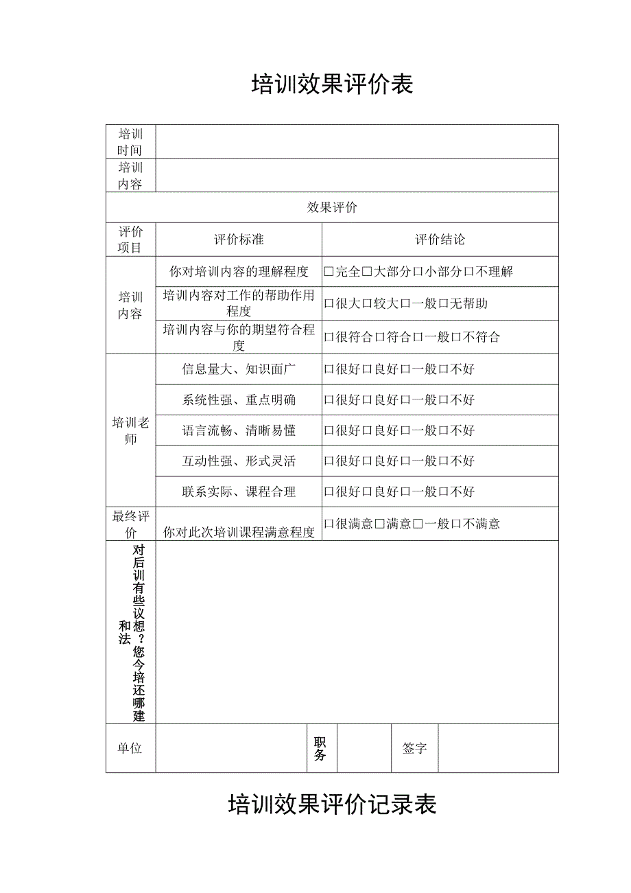 培训签到表.docx_第2页