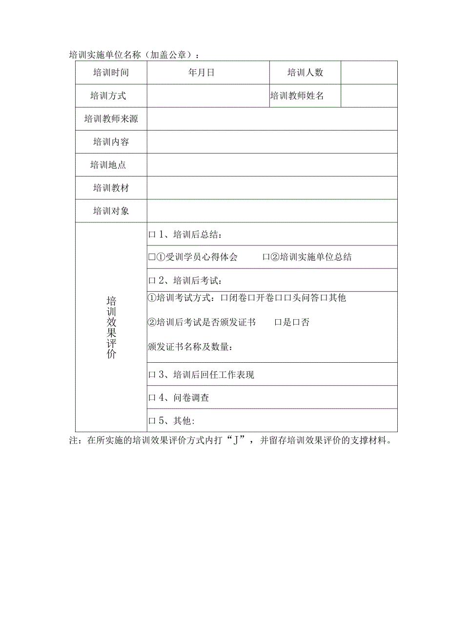 培训签到表.docx_第3页