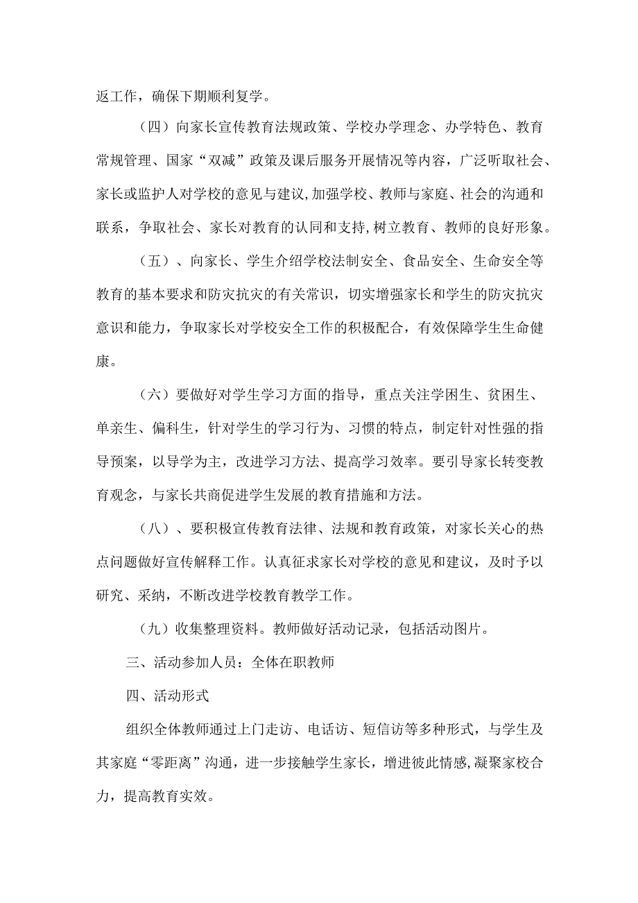 城关镇初级中学开展千师进万户家访活动实施方案.docx_第2页