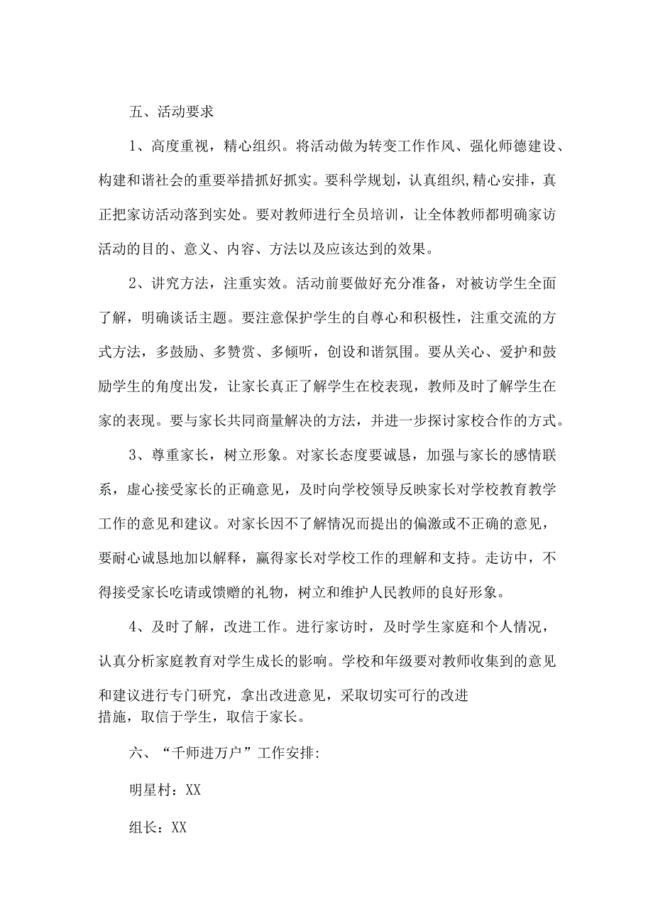 城关镇初级中学开展千师进万户家访活动实施方案.docx_第3页