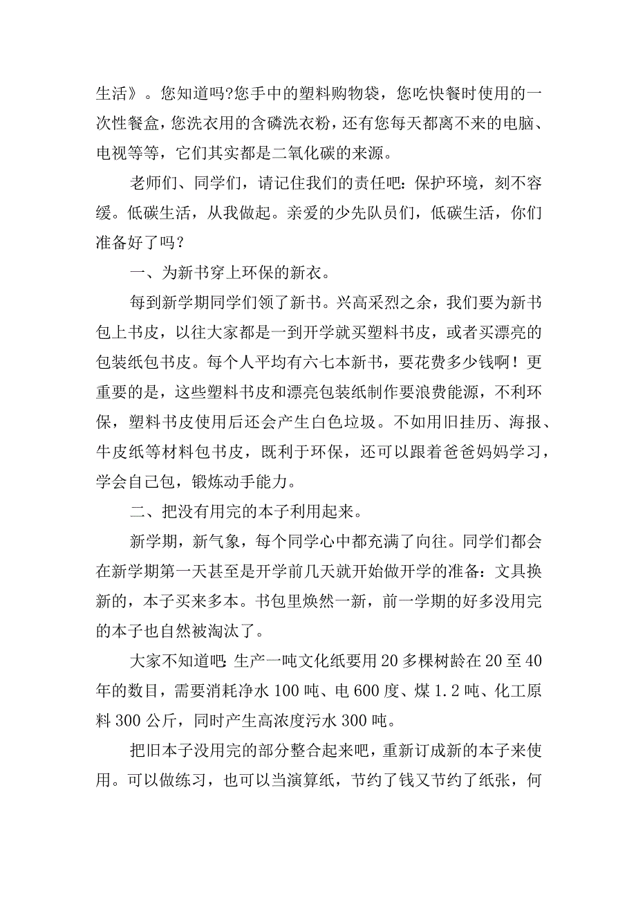 小学生倡导绿色低碳生活演讲稿四篇.docx_第2页