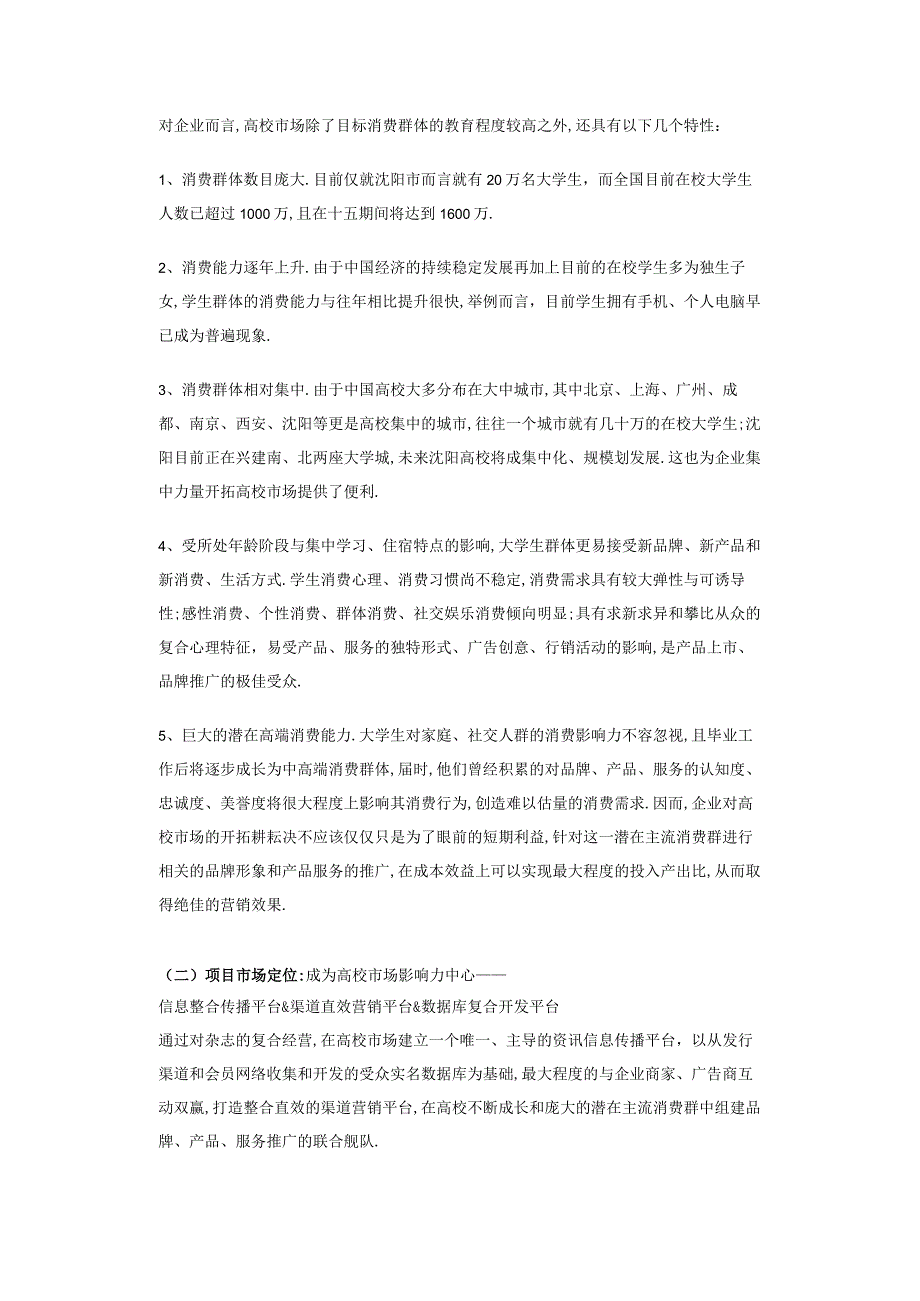 商业资料：《新锐周刊广告》免费直投杂志.docx_第3页