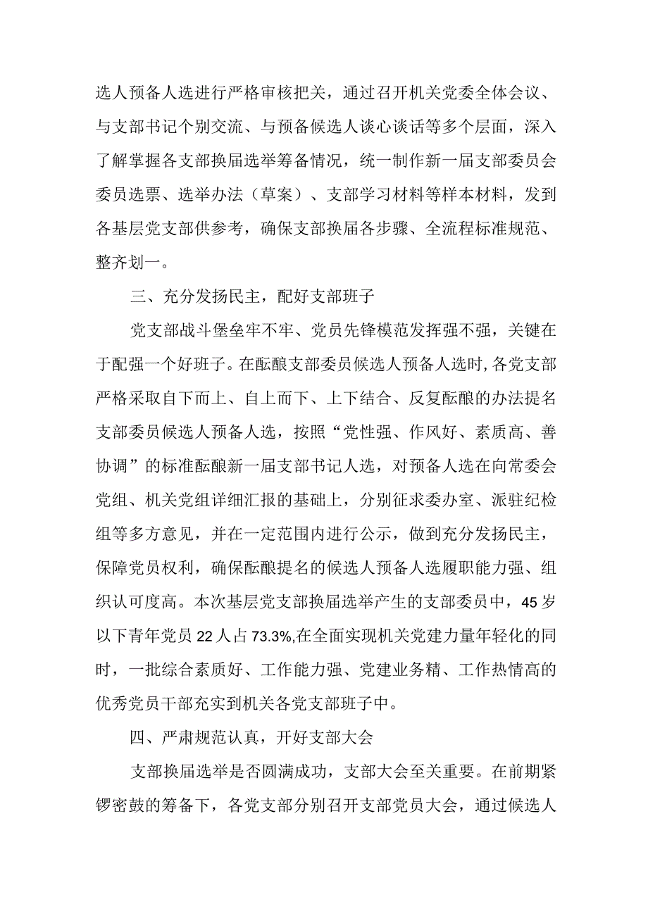 市人大常委会机关党支部换届工作综述.docx_第2页