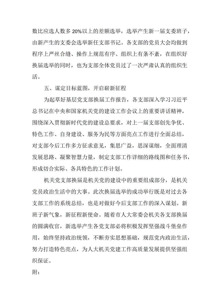 市人大常委会机关党支部换届工作综述.docx_第3页