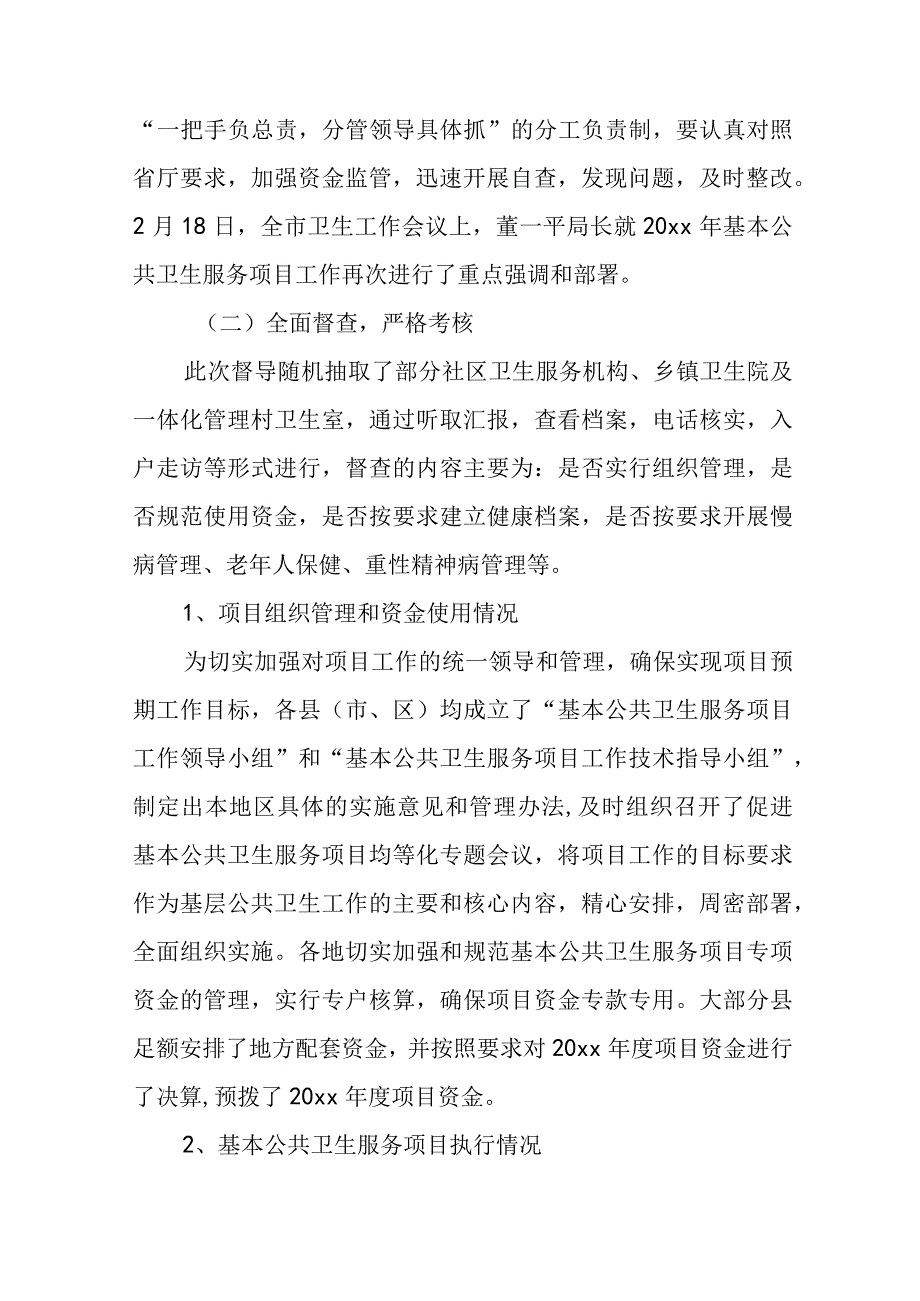 卫生工作自查自纠报告.docx_第2页