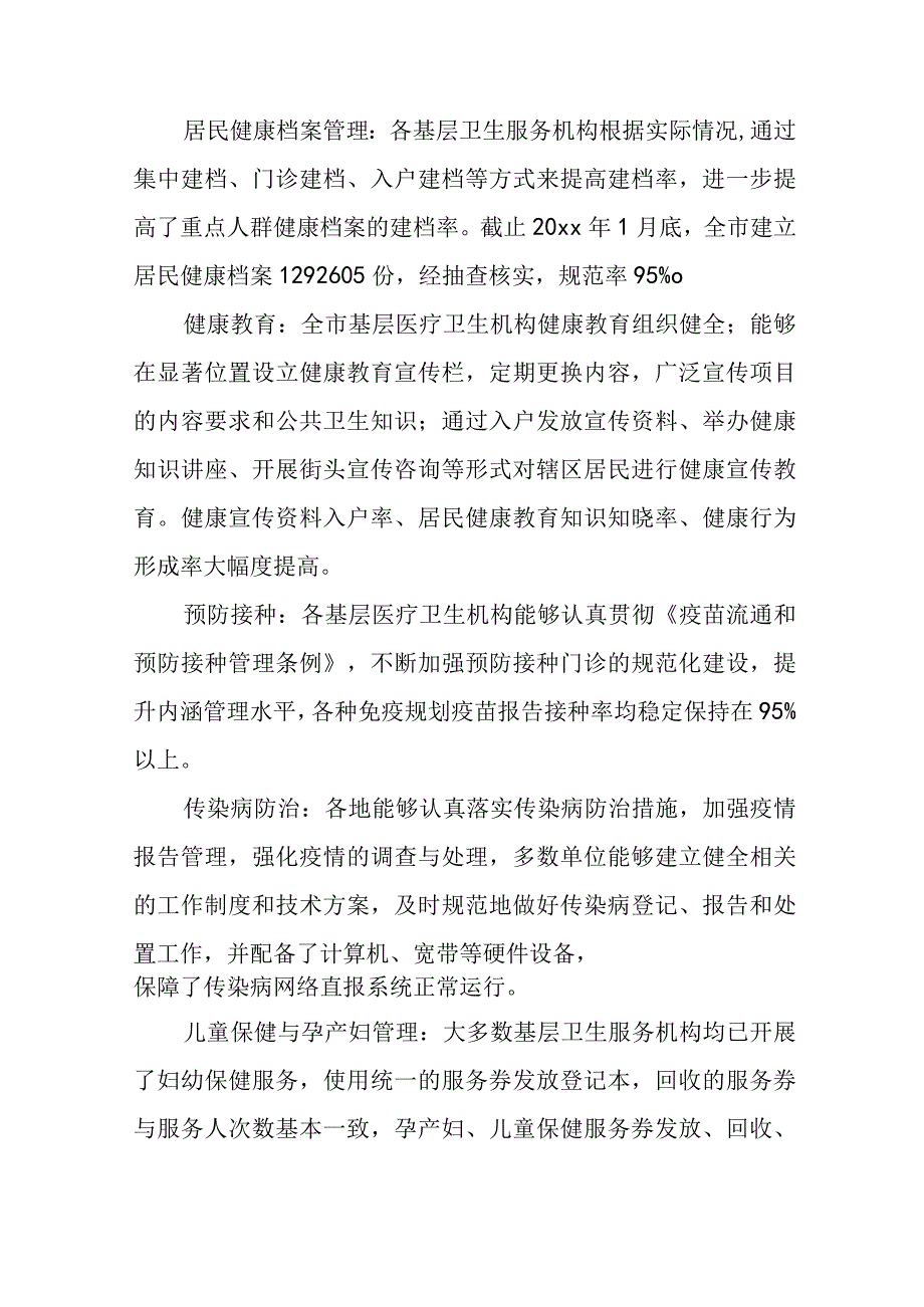 卫生工作自查自纠报告.docx_第3页