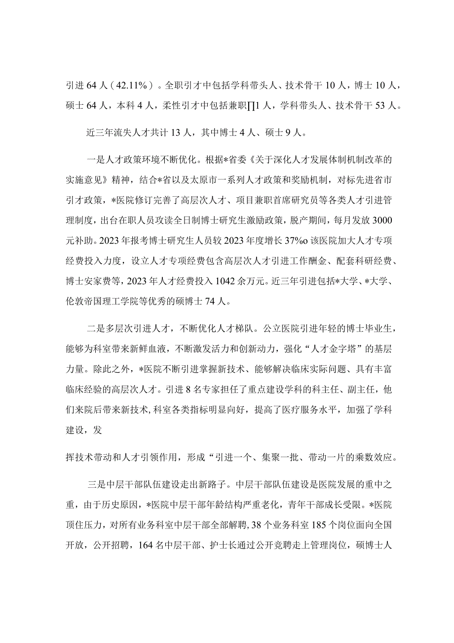 医院人才队伍建设现状、问题及对策分析报告.docx_第2页