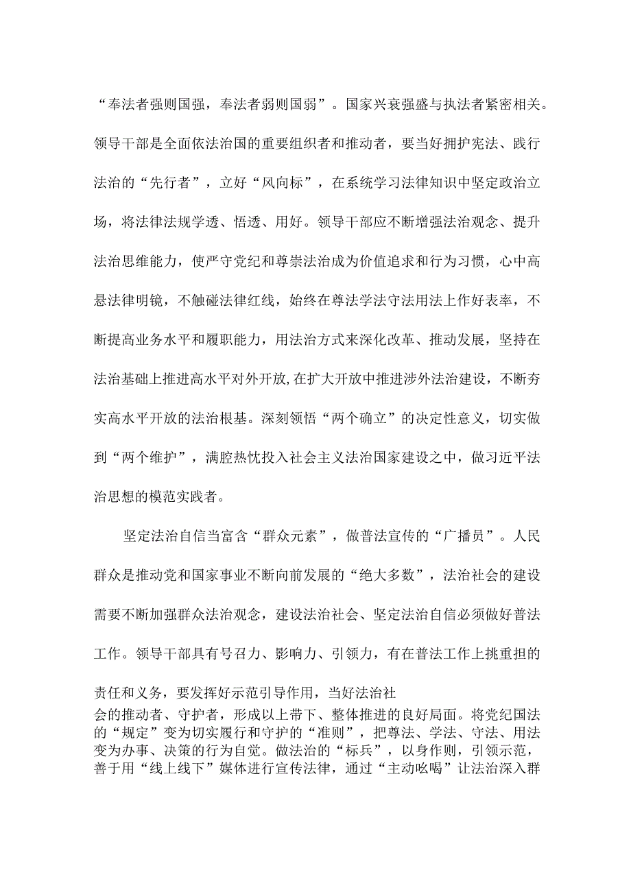 学习第十次集体学习时重要讲话坚定法治自信心得体会.docx_第2页