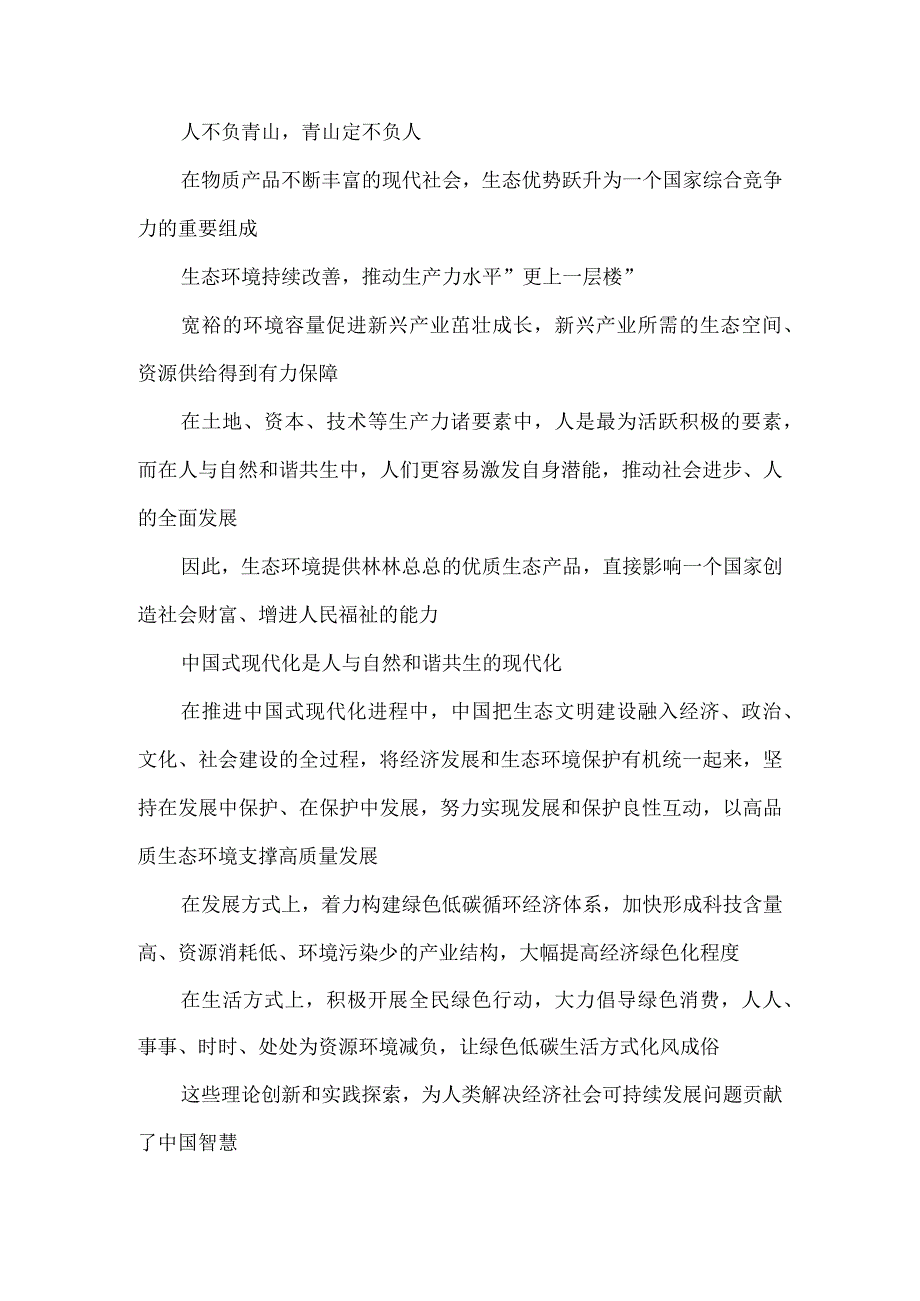 处理好经济发展和生态环境保护关系心得体会座谈发言.docx_第2页