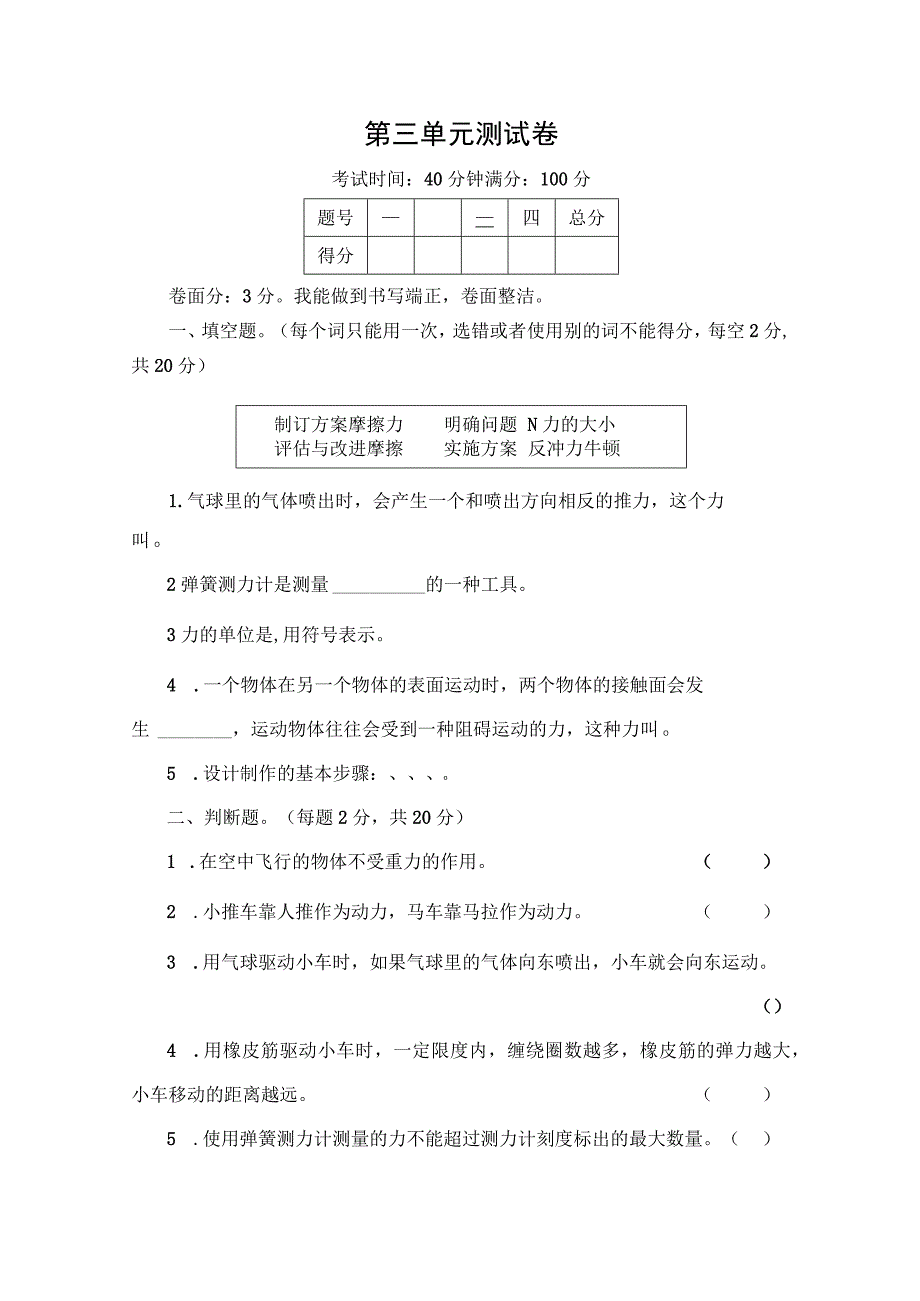 四年级科学上册复习试卷第三单元测试卷.docx_第1页