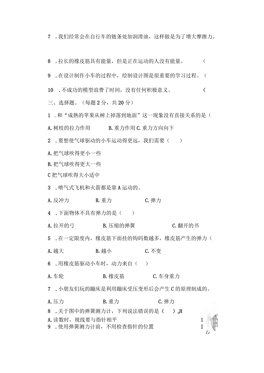 四年级科学上册复习试卷第三单元测试卷.docx_第3页