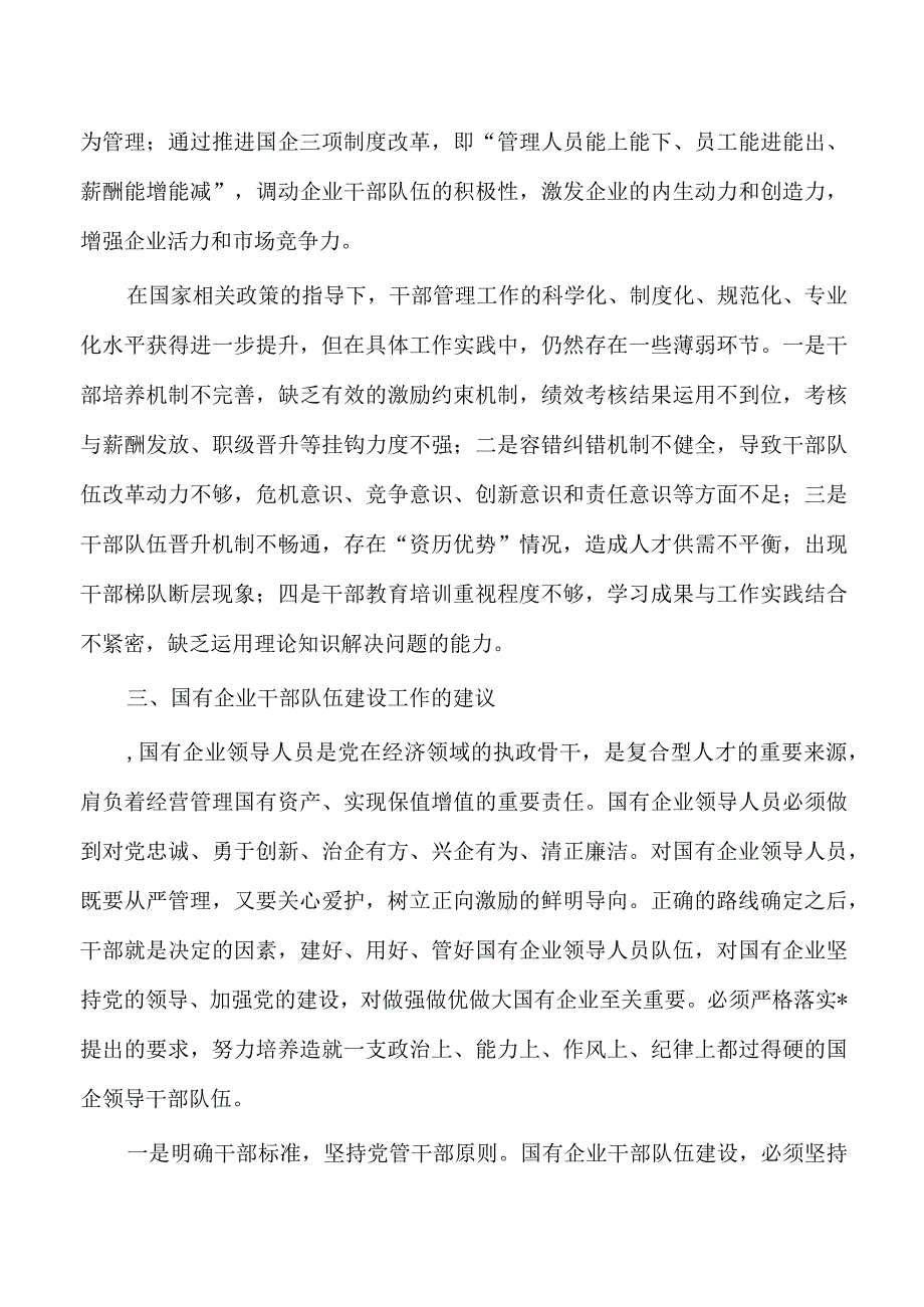 加强企业干部队伍建设调研.docx_第2页