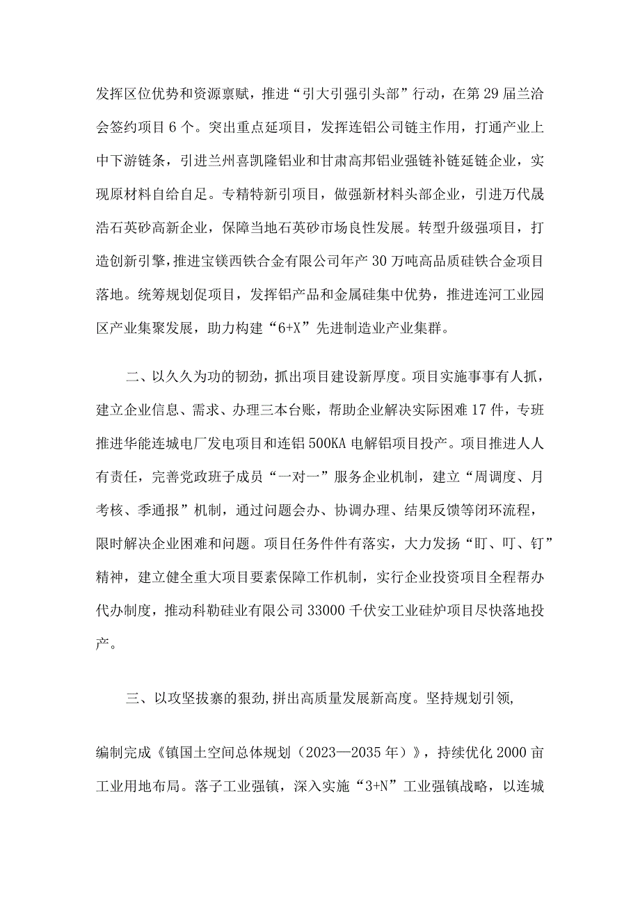 在全区镇街书记项目“双进”大会战和优化营商环境攻坚战交流会上的发言汇编4篇.docx_第3页