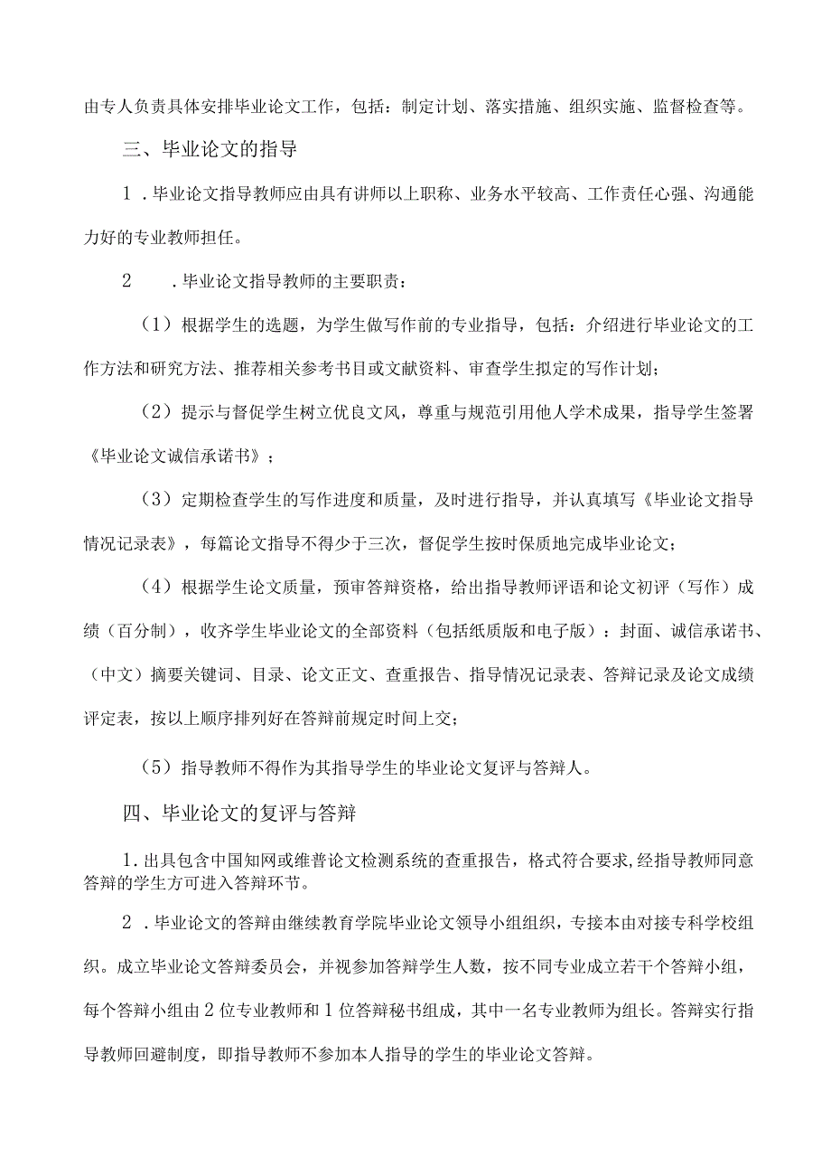 南京审计大学自学考试本科生毕业论文工作规范.docx_第2页