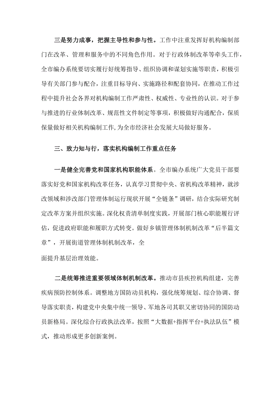 在全市编制系统主题教育读书班开班仪式上的党课辅导.docx_第3页