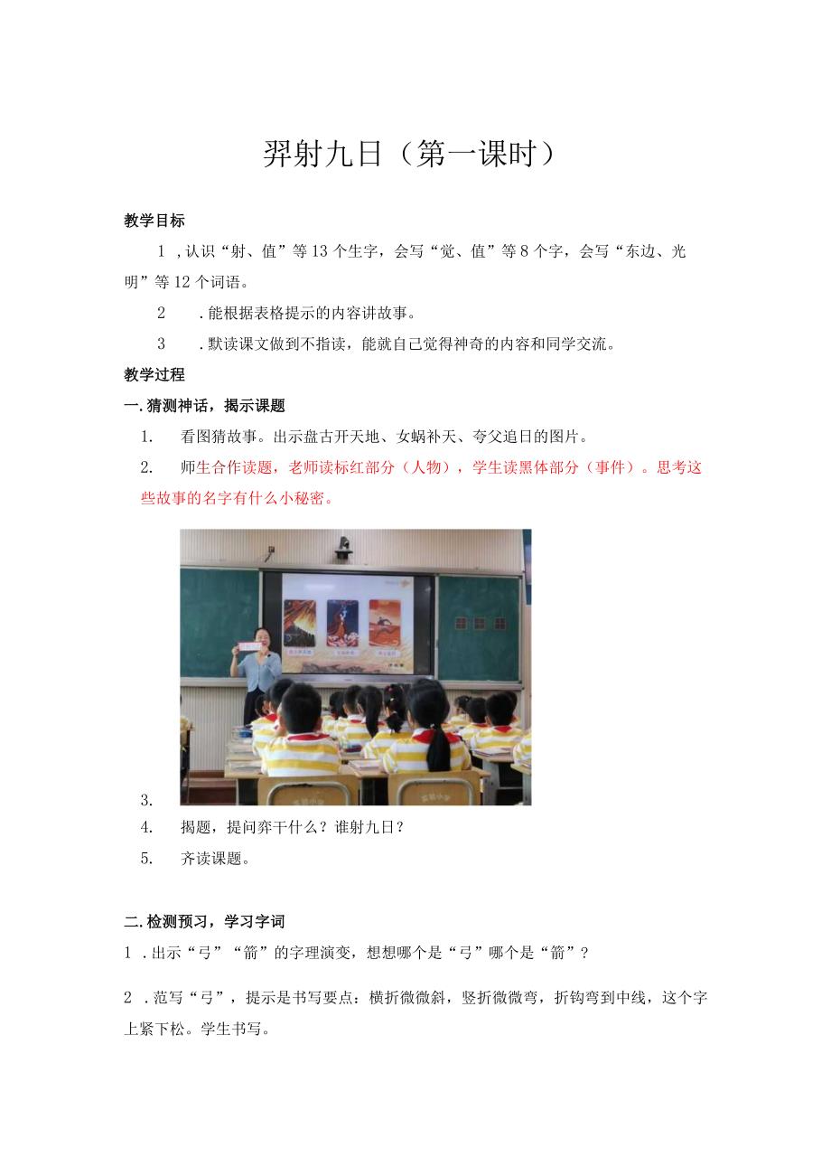 小学：王莺-羿射九日教案.docx_第1页