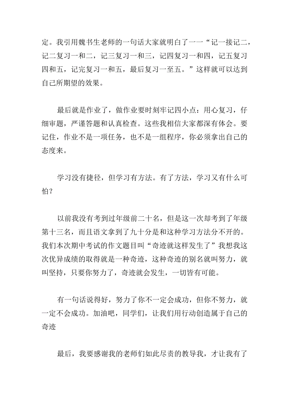 小学生学习经验分享演讲稿5分钟五篇.docx_第2页