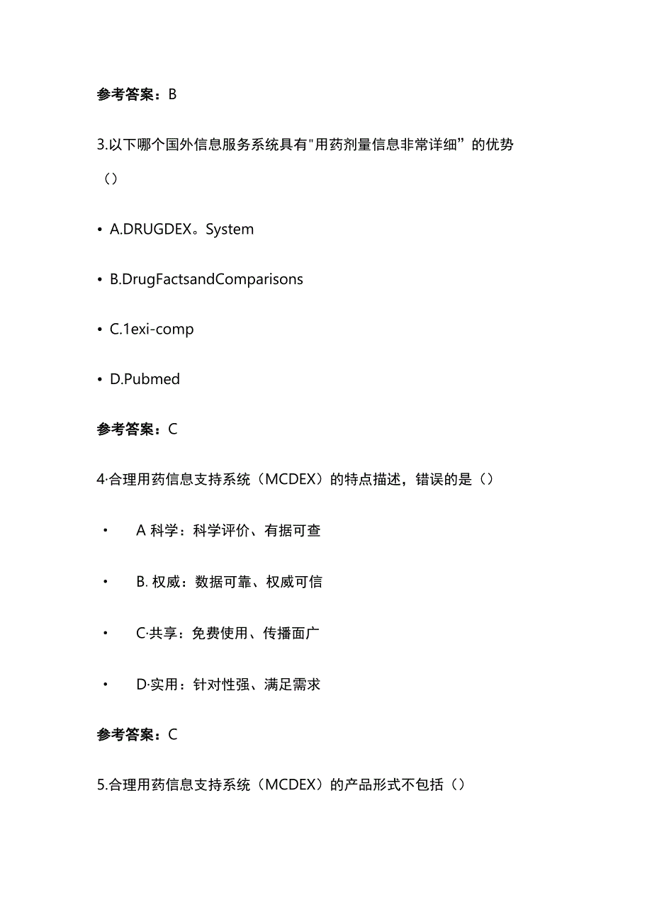 合理用药软件在药学服务中的应用考试题库含答案全套.docx_第2页