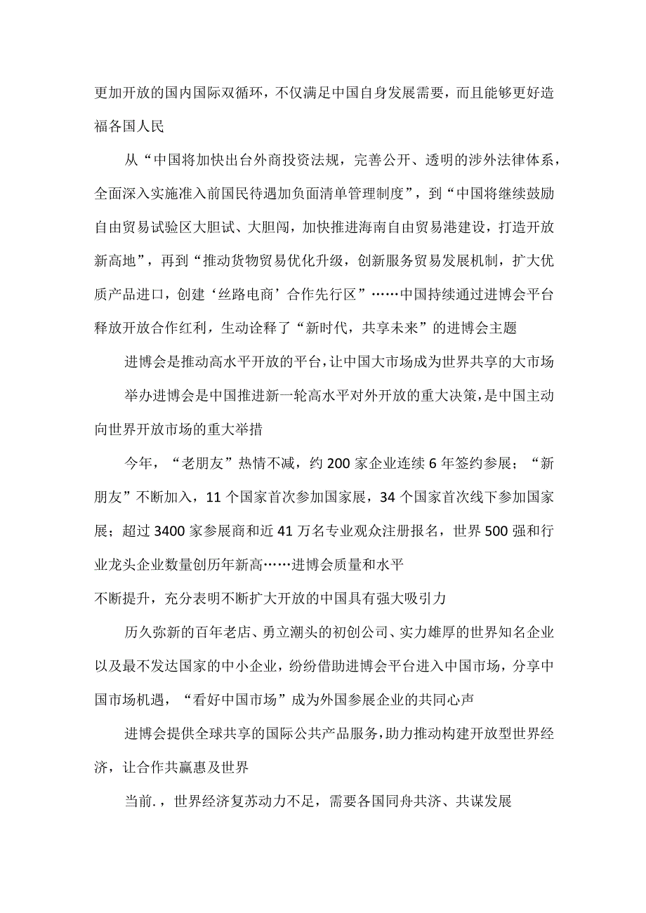 学习给第六届中国国际进口博览会贺信心得体会.docx_第2页