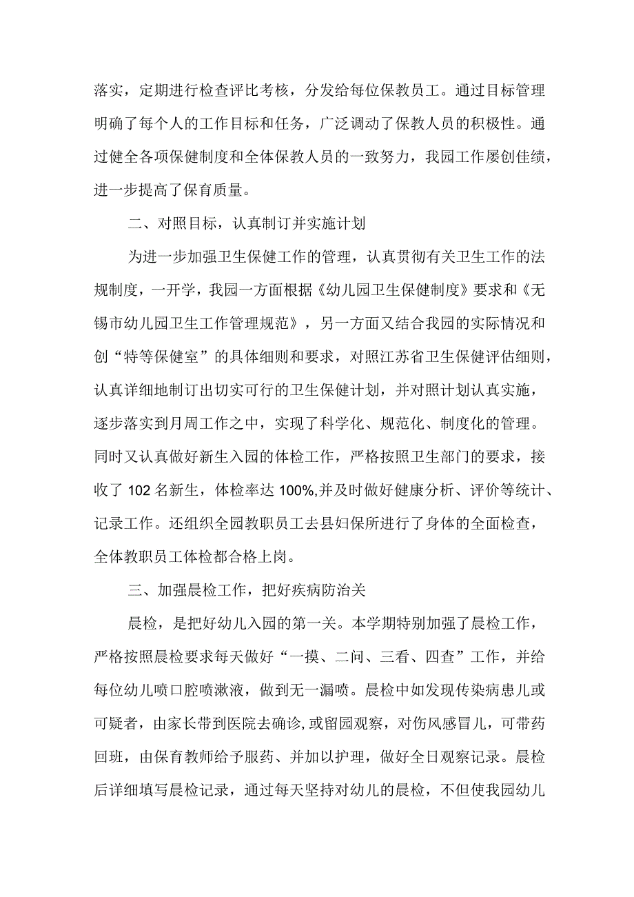 卫健工作自查报告.docx_第2页